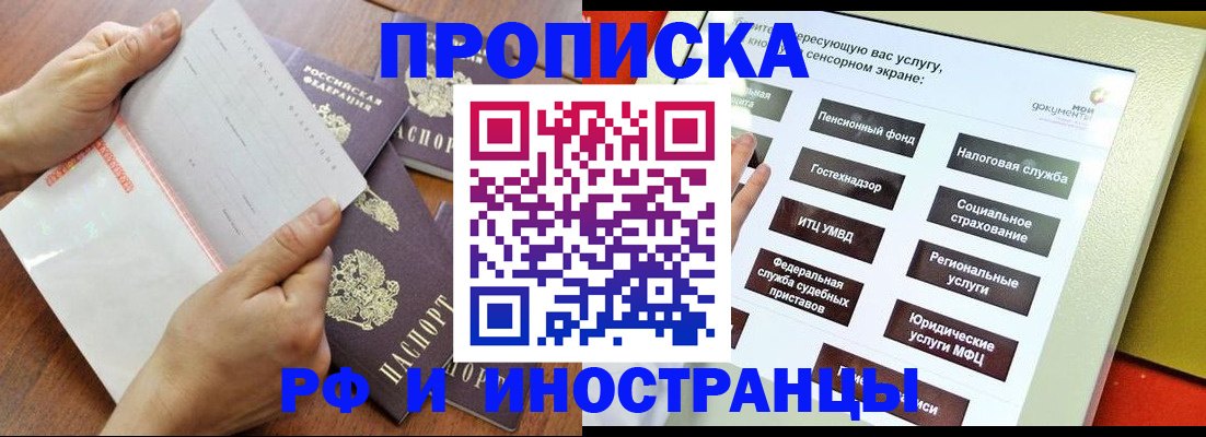 прописка для кредита в Московской области