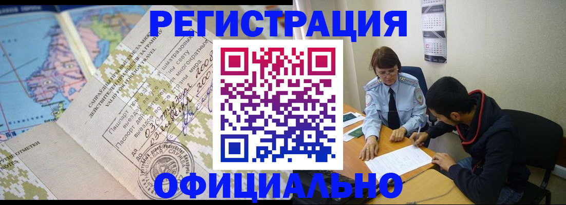 временная регистрация адрес в Московской области
